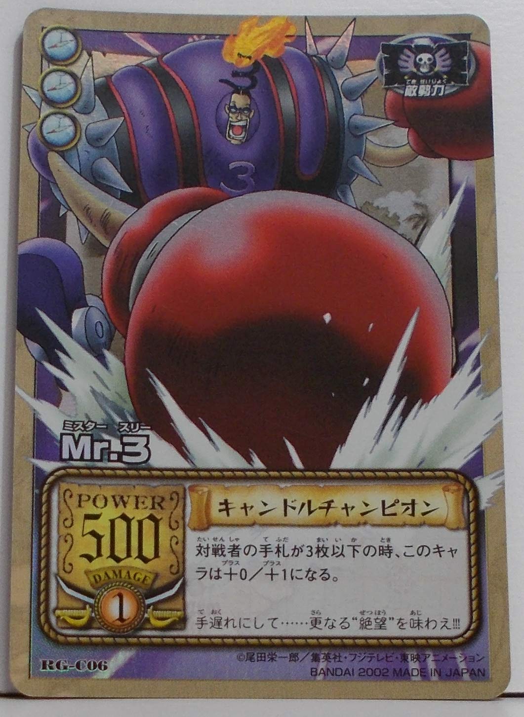 Amazon.co.jp: 【RG-C06】 Mr.3 ／ キャンドルチャンピオン