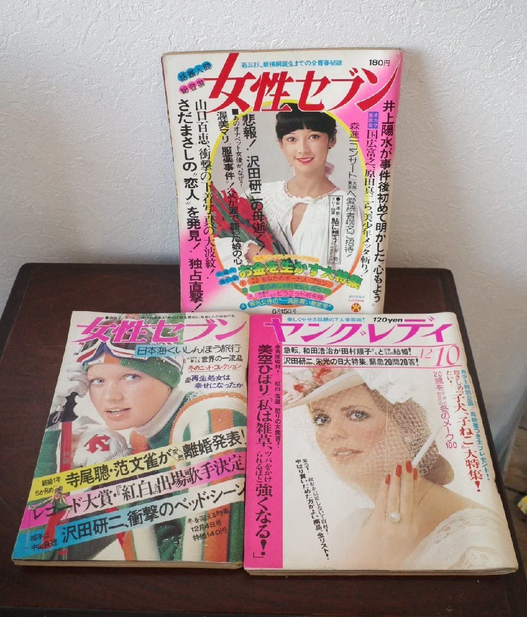 Amazon.co.jp: ○沢田研二3冊セット 昭和49年女性セブン 1974年12/4＆