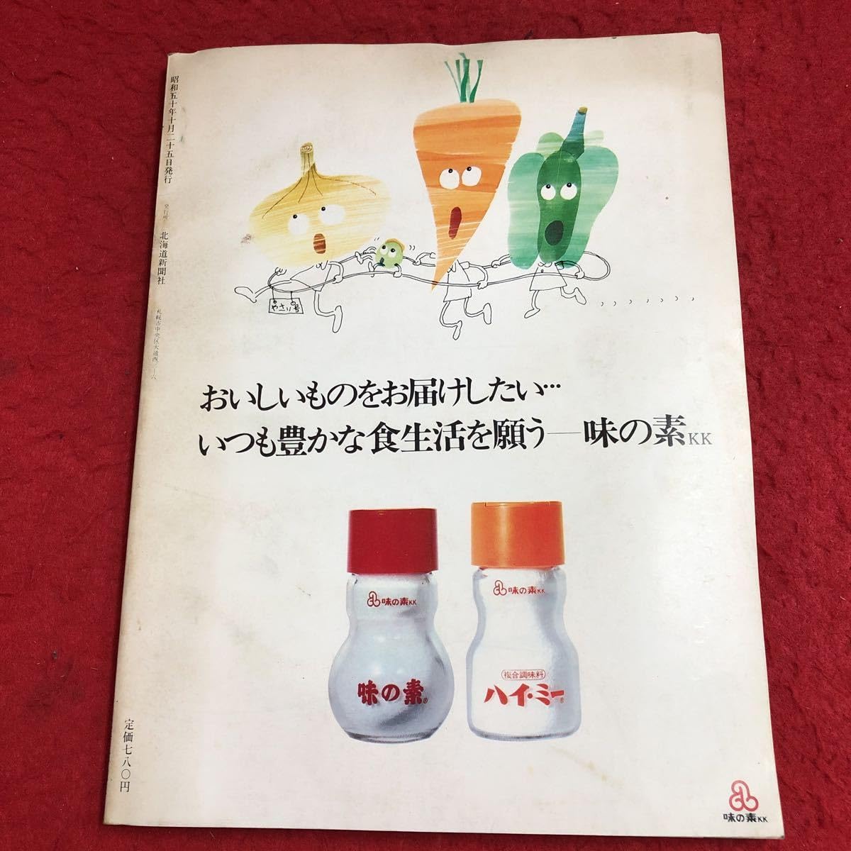 天皇皇后ご訪米記念写真集　毎日新聞 限定2000部　帙入り Amazon.co.jp: 天皇皇后両陛下 ともに歩まれた60年 : 宮内庁侍従職: 本