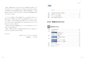 不動産証券化ビジネスの教科書[クロージング実務入門] | 竹永