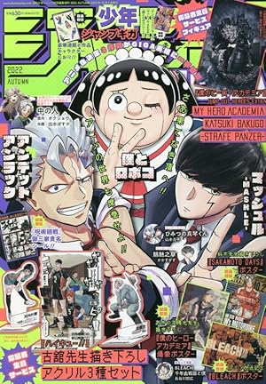 ジャンプGIGA 2020 AUTUMN 2020年 12/1 号 [雑誌]: 週刊少年