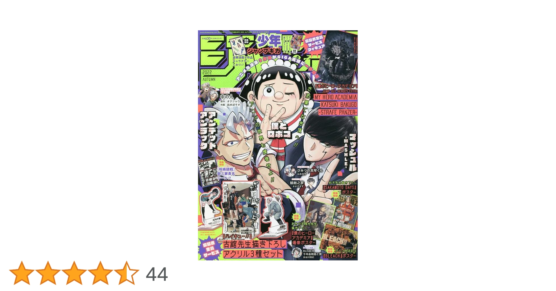 ジャンプGIGA 2022 AUTUMN [雑誌]: 週刊少年ジャンプ 増刊 |本