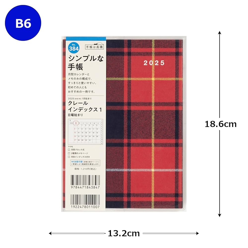 Amazon.co.jp: 384 クレール インデックス 1 手帳 高橋書店 2025