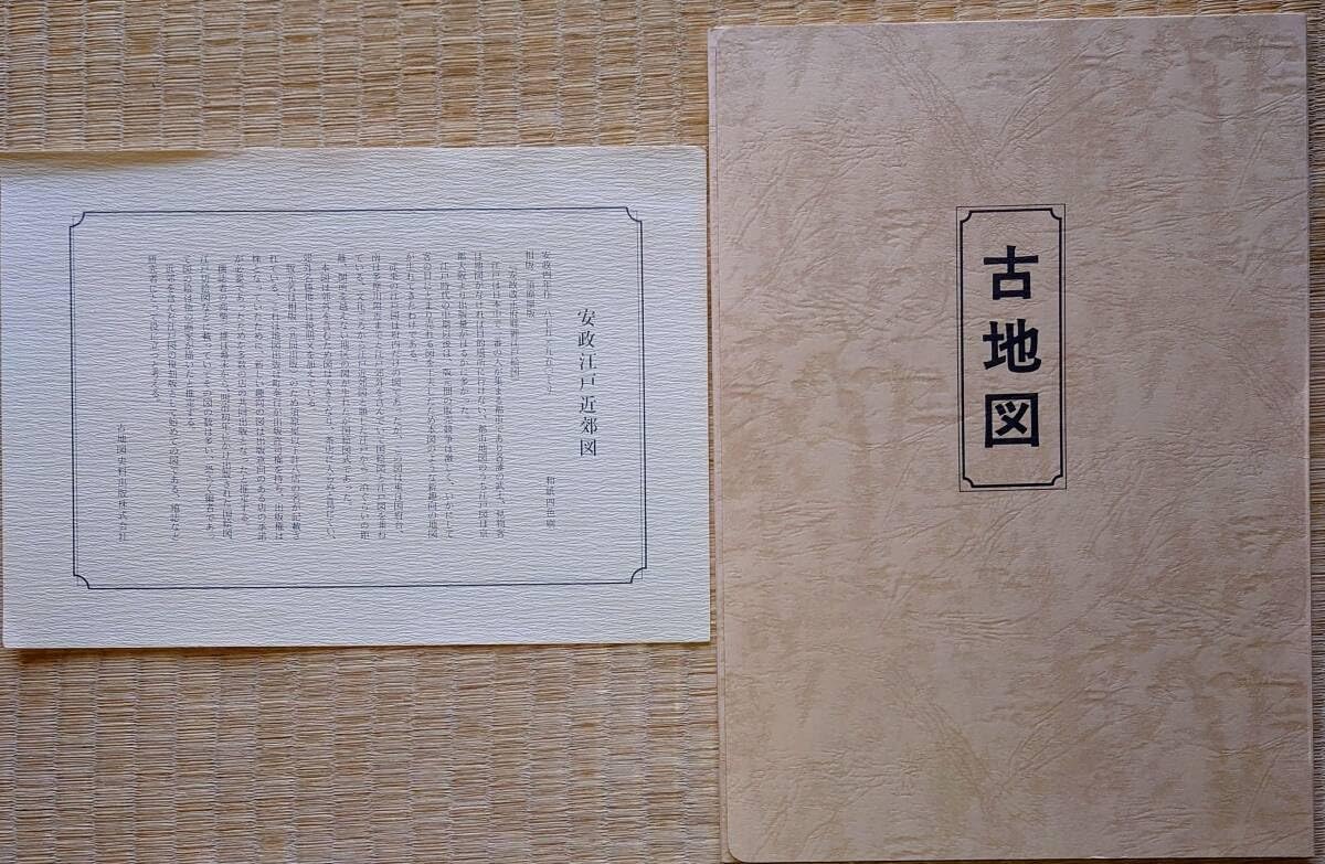 古書　江戸時代　安政　印刷物 古書江戸時代安政印刷物