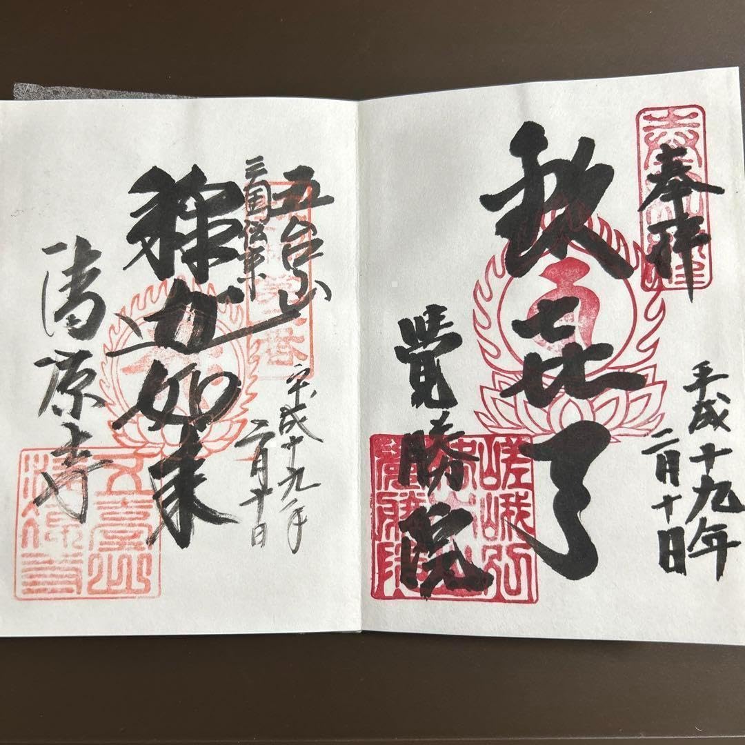 Amazon.co.jp: 京都 旧嵯峨御前 大覚寺 御朱印帳＜嵯峨野嵐山等京都
