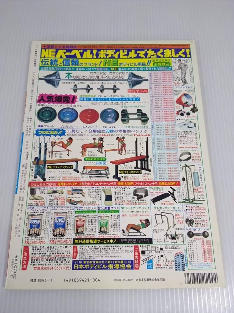 Amazon.co.jp: ゴング格闘技 11月号増刊 燃闘30年史 アントニオ猪木