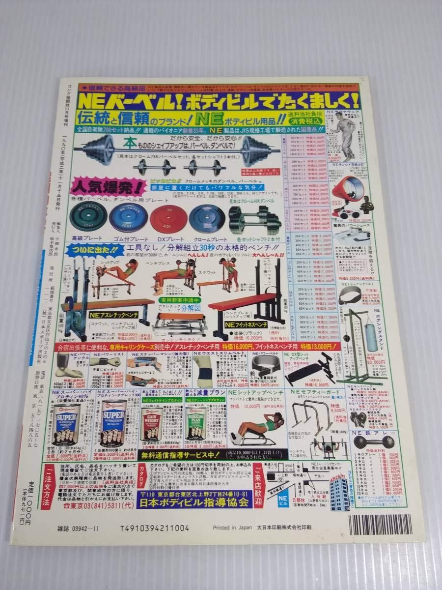 Amazon.co.jp: ゴング格闘技 11月号増刊 燃闘30年史 アントニオ猪木