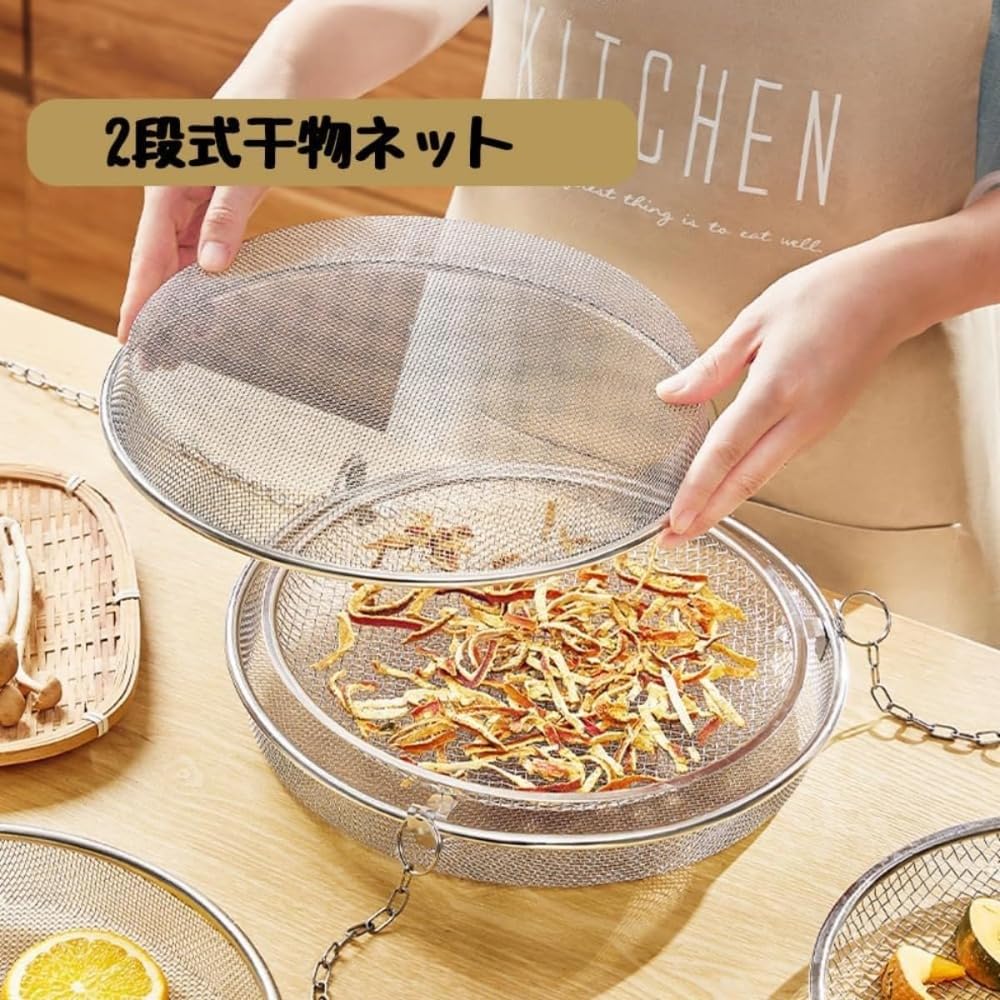 Amazon.co.jp : 干し網 干物 ネット2段 野菜干しネット ステンレス