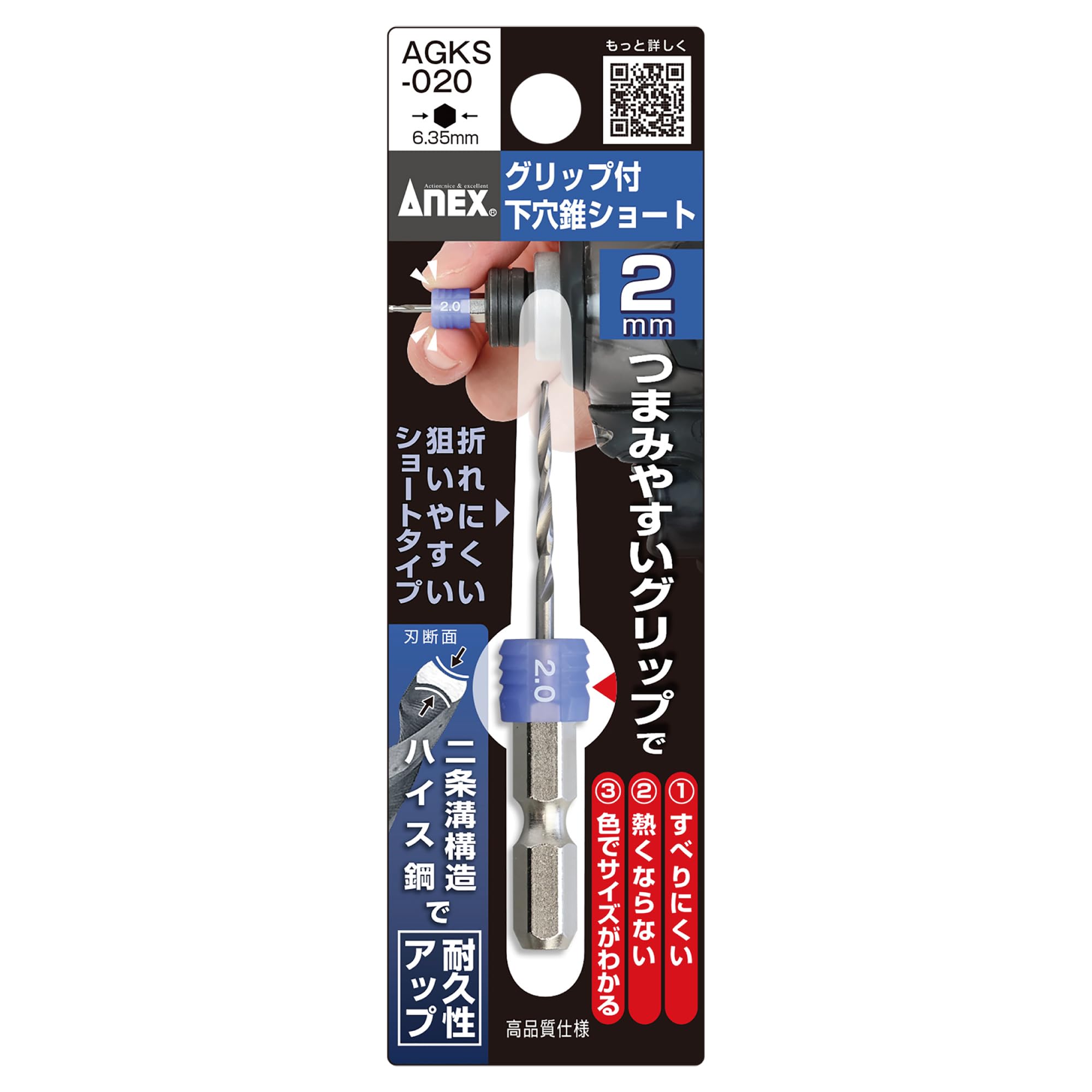 Amazon | アネックス(ANEX) グリップ付下穴錐ショート 2.0mm
