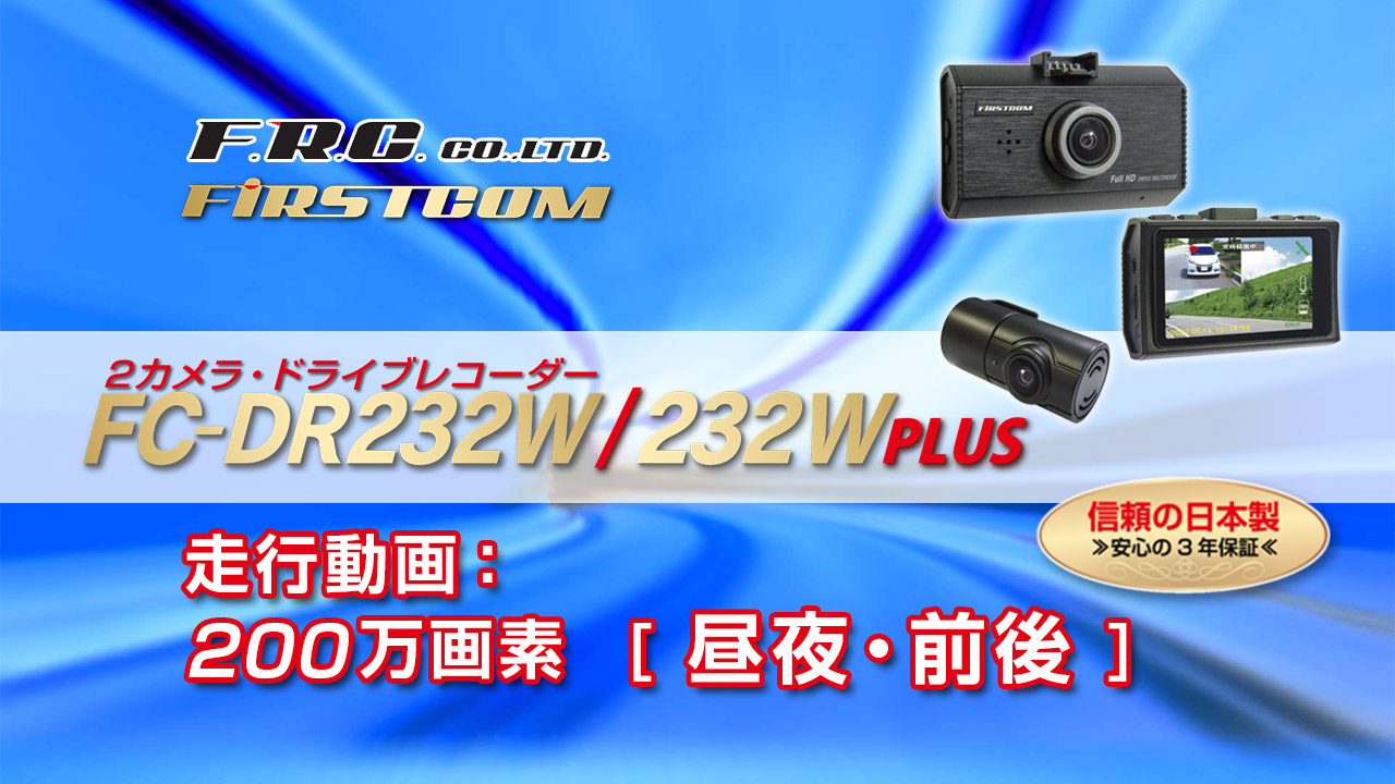Amazon.co.jp: F.R.C. エフ・アール・シー FIRSTCOM 前・後方2カメラ 
