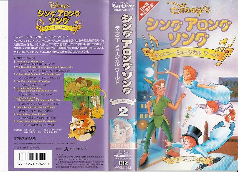 Amazon.co.jp: シング アロング ソング Vol.2 [VHS] : DVD