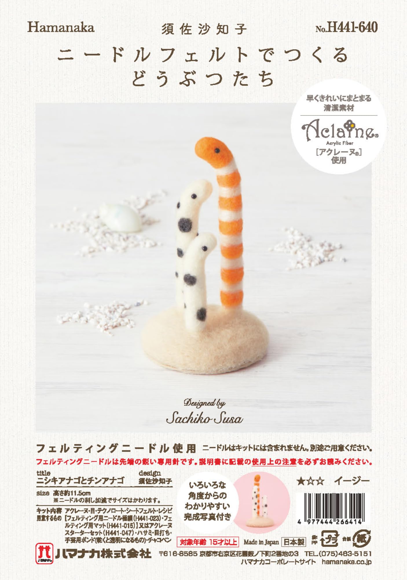 Amazon.co.jp: ハマナカ フェルト羊毛キット ニードルフェルト