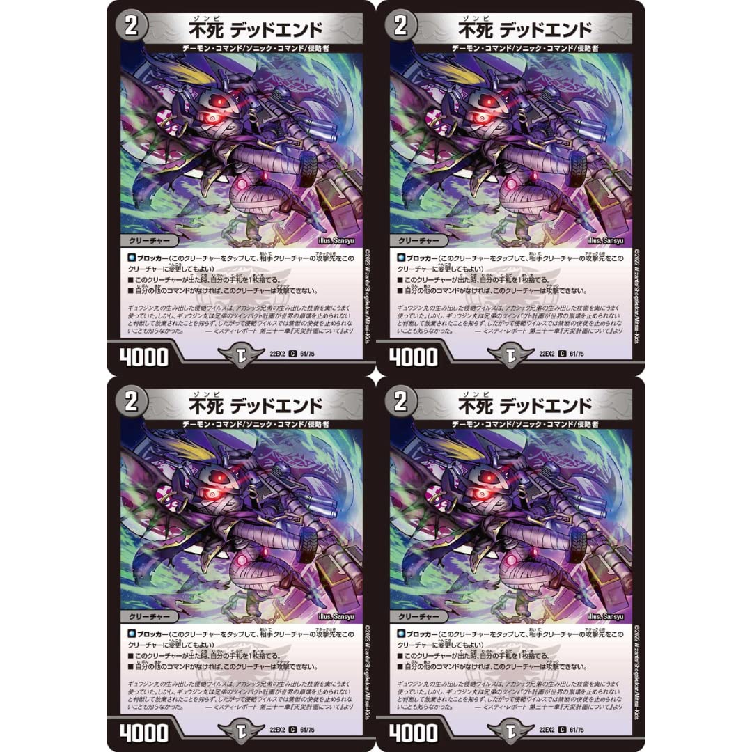 Amazon.co.jp: 4枚 不死 デッドエンド デュエマ DM22EX2 61/75