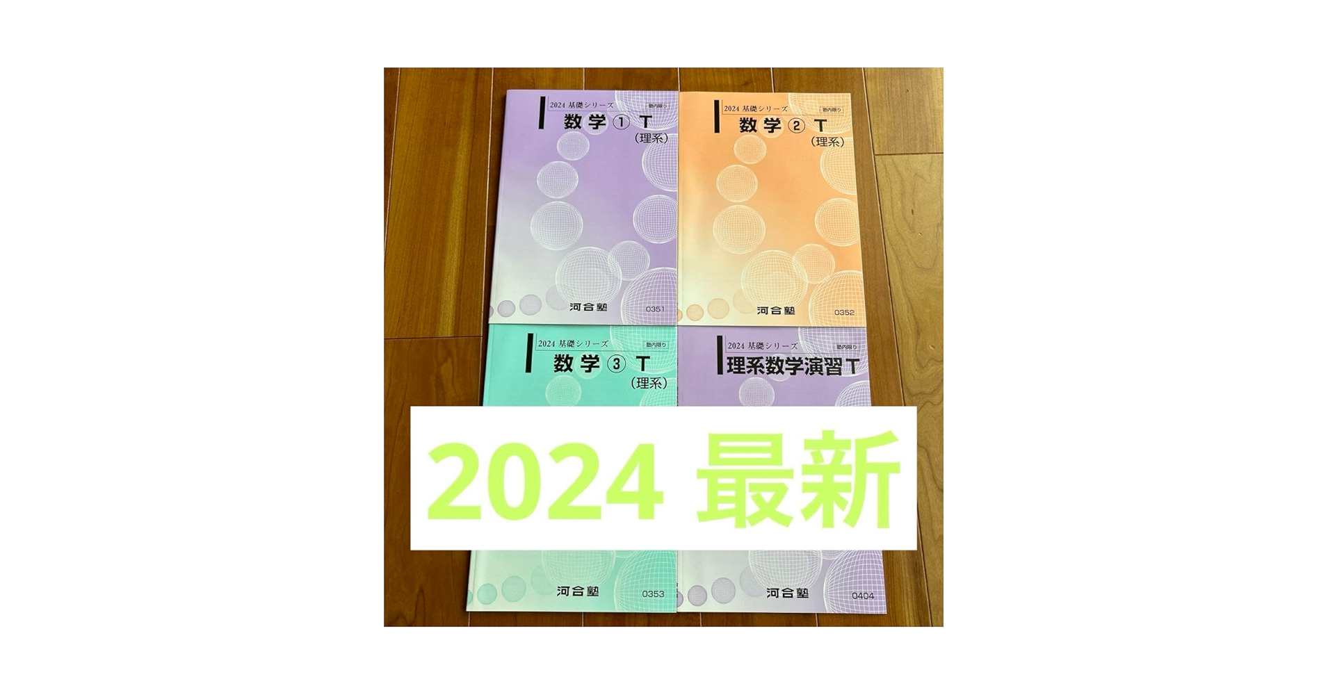 Amazon.co.jp: 河合塾 テキスト 2024 基礎シリーズ 数学