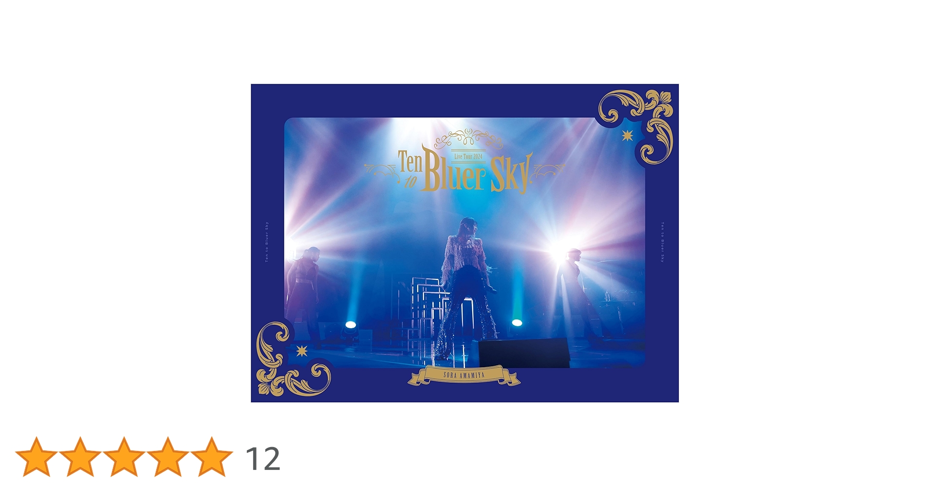 雨宮天 Blu-ray “Ten to Bluer Sky”特典 タペストリー 雨宮天 Blu-ray “Ten to Bluer Sky”特典 タペストリー 11/20(水