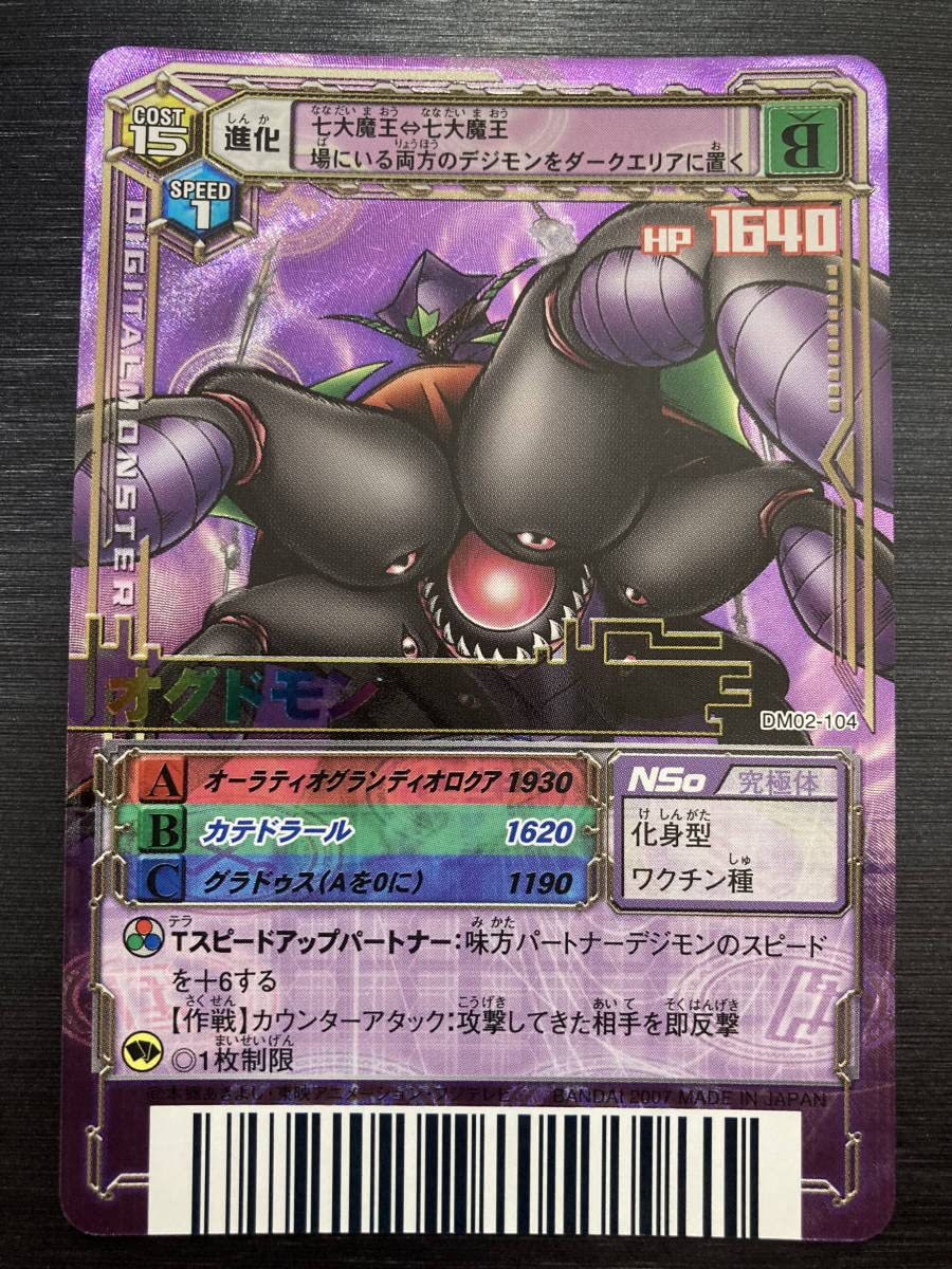 PSA10 オグドモン デジモンカードα DM02-104 PSA10 オグドモン デジモンカードα DM02-104 - メルカリ