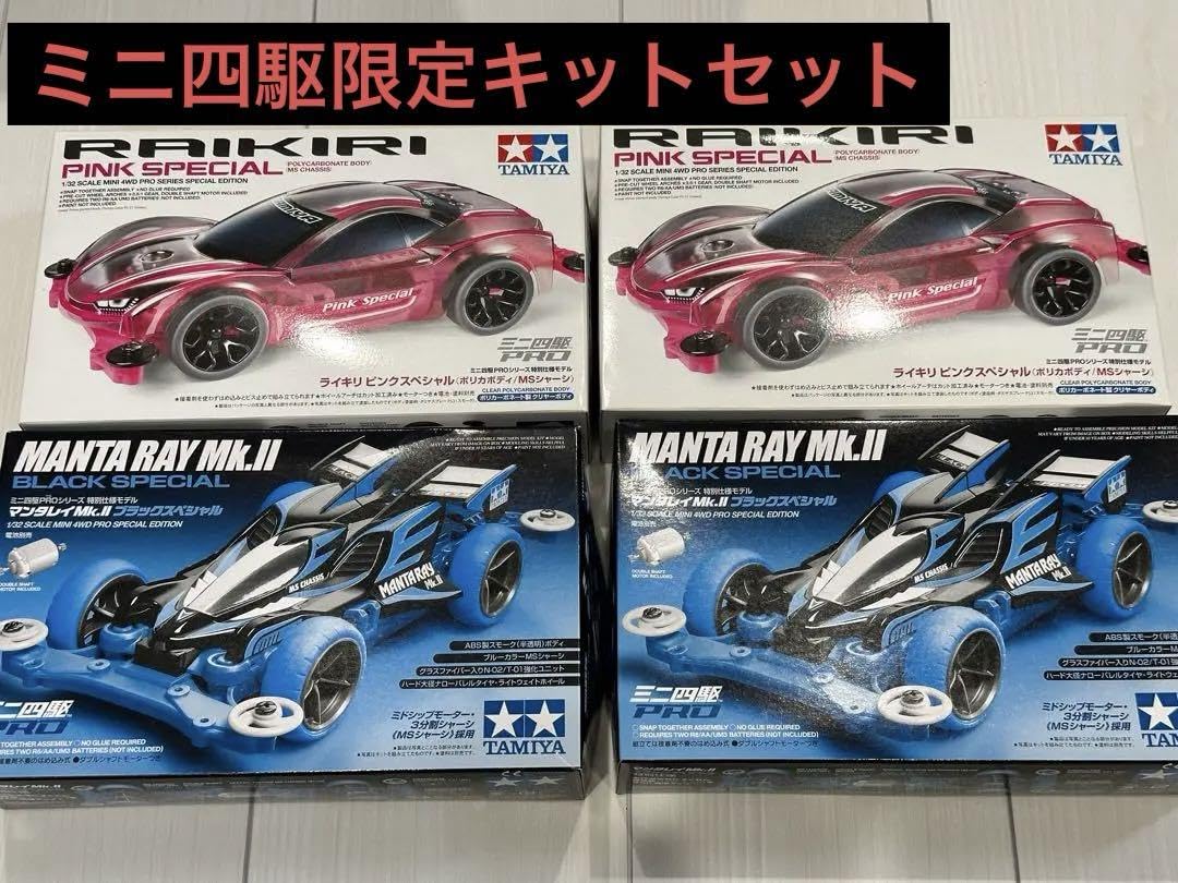 Amazon.co.jp | ミニ四駆限定キットセット QTVU | おもちゃ 通販