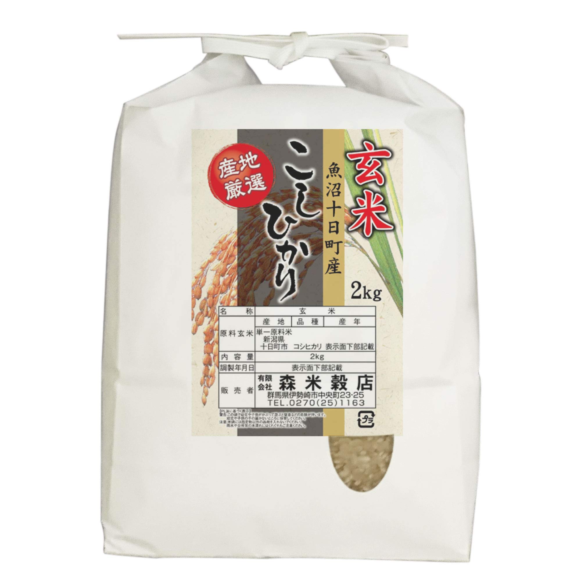 Amazon.co.jp: 【玄米】最高級 魚沼産コシヒカリ2kg 令和7年産 新米 