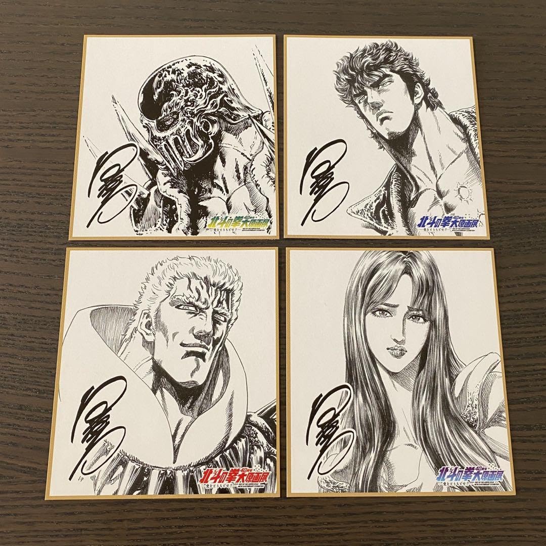 Amazon.co.jp: 4枚 コンプリートセット前半ミニ色紙 北斗の拳 大原