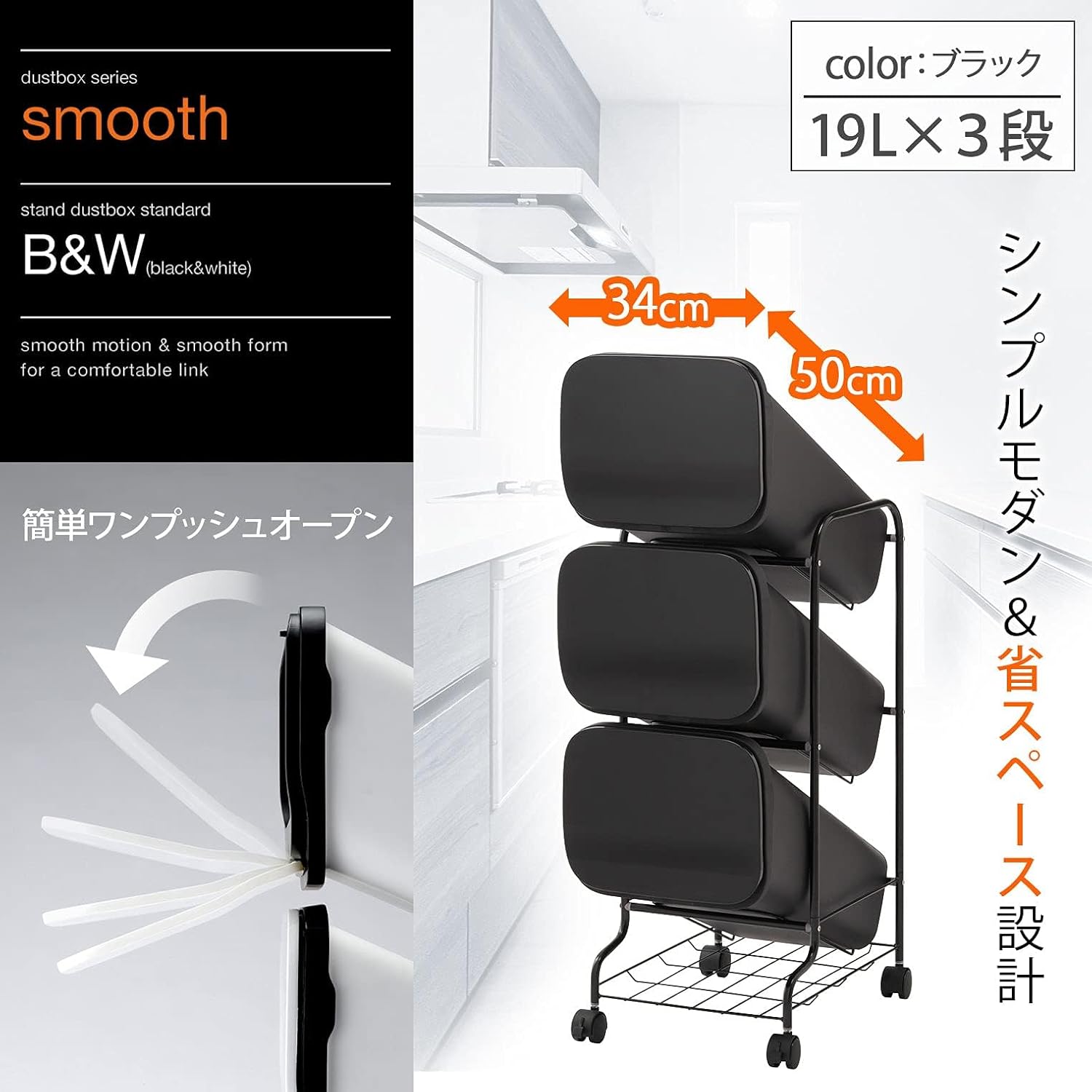 RISU GBBH026 Sorting Trash Can Smooth Stand Dust Box, 3 Tiers, Black, 1.7 gal (57 L) (19 L x 3), 3 P Black, Resource Garbage, Stylish, Push Open, Space Saving