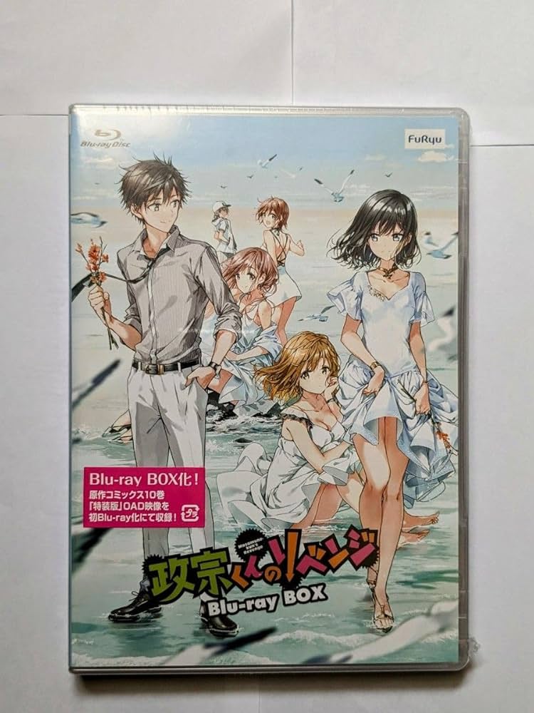 Amazon.co.jp: 政宗くんのリベンジBOX Bl BD アニメ : おもちゃ