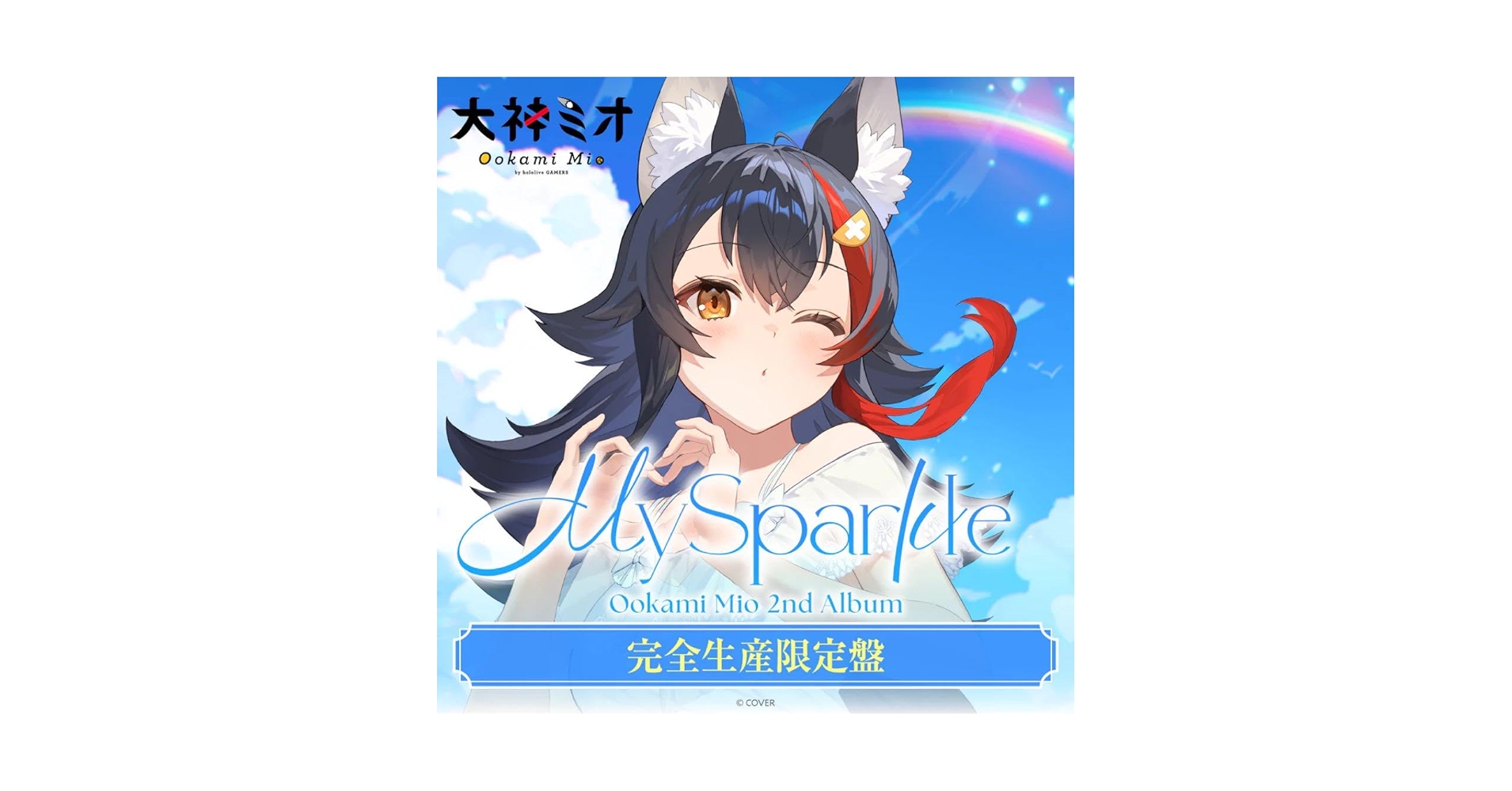 新品 大神ミオ 2nd album 『My Sparkle』 完全生産限定版 Amazon.co.jp: 大神ミオ 2nd album 『My Sparkle』 完全生産限定