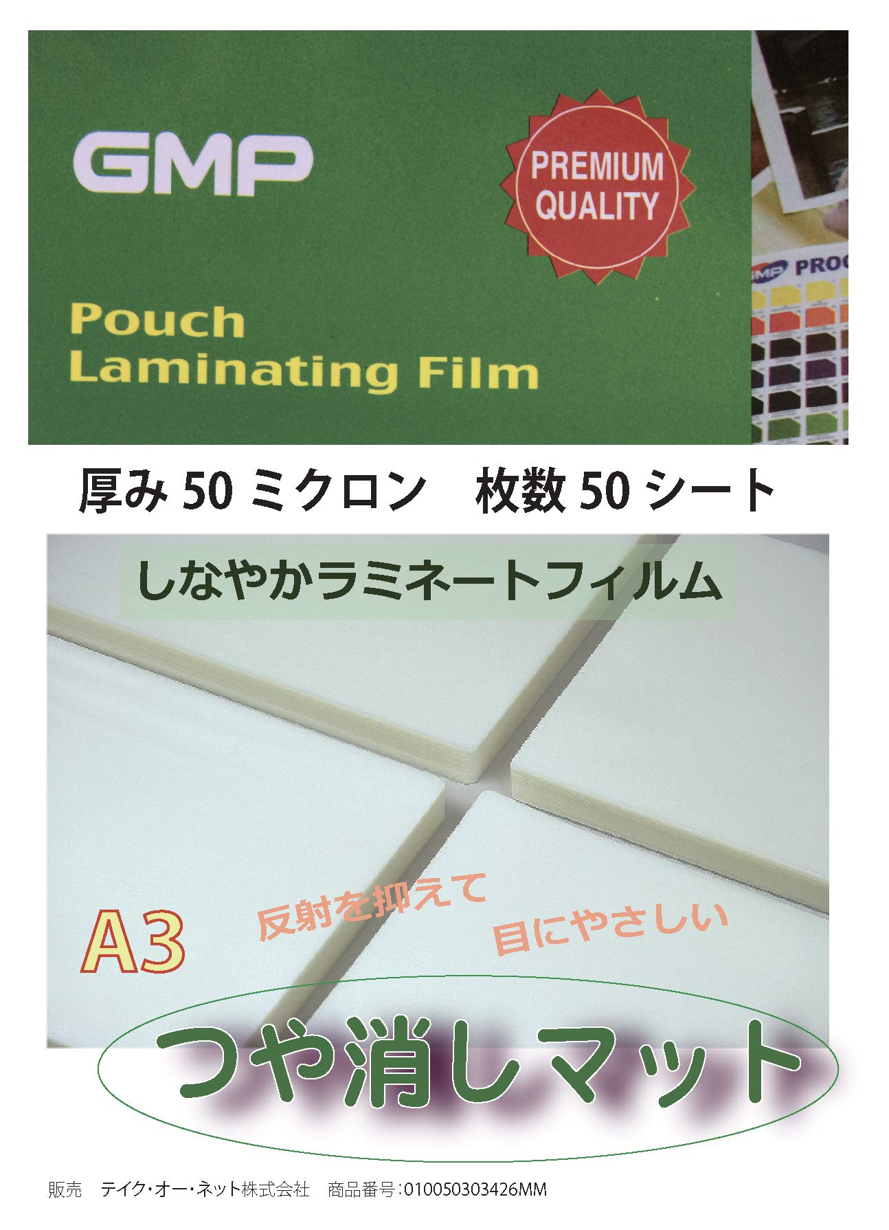 Amazon | しなやかラミネートフィルムA3サイズ薄手50ミクロンつや消し