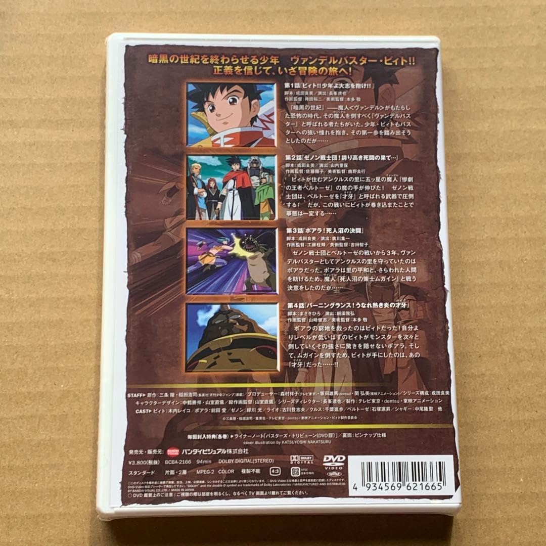 Amazon.co.jp: テレビアニメ 冒険王ビィト Vol.1 DVD : おもちゃ