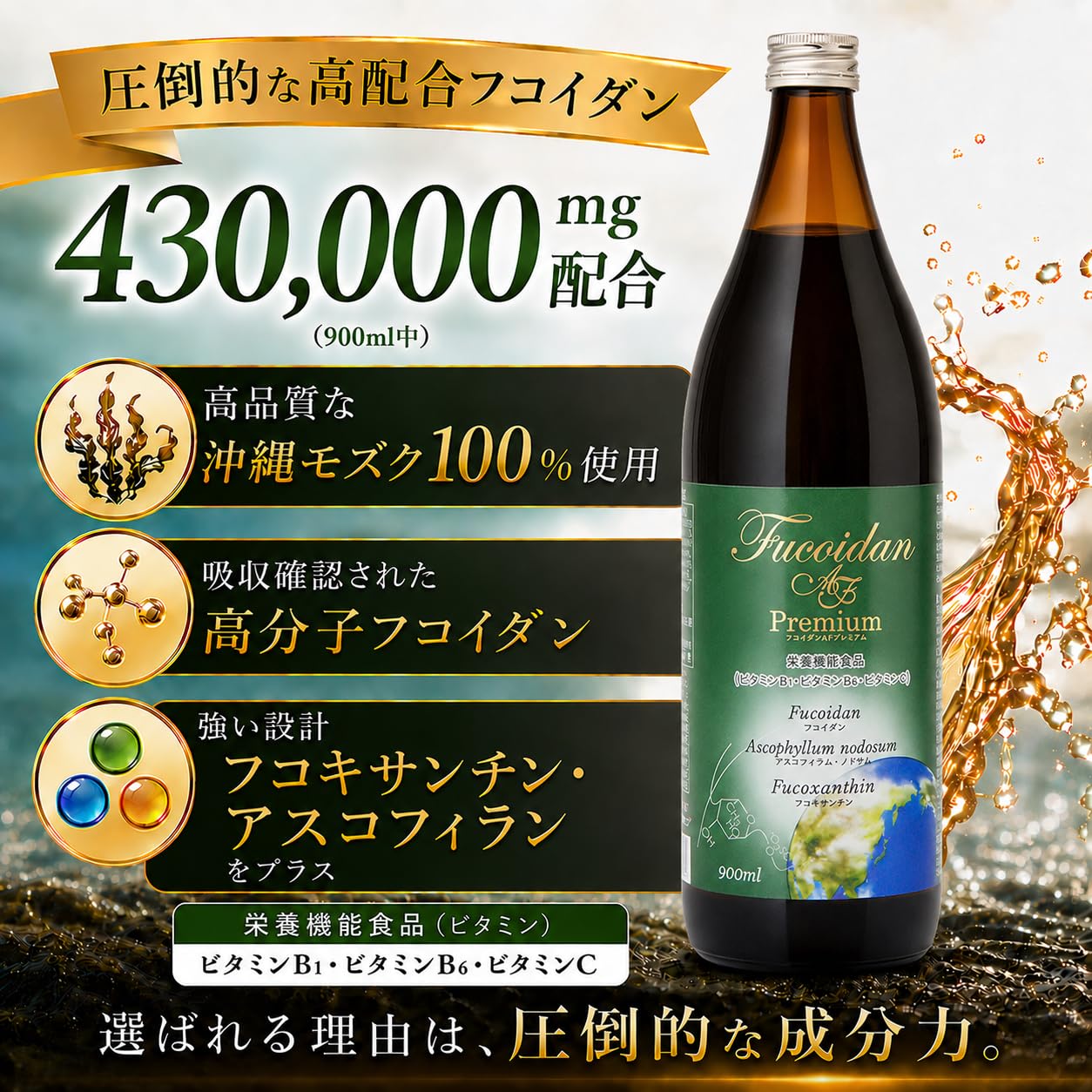 Amazon | フコイダンAFプレミアム液体タイプ（900ml×24本）Fucoidan AF