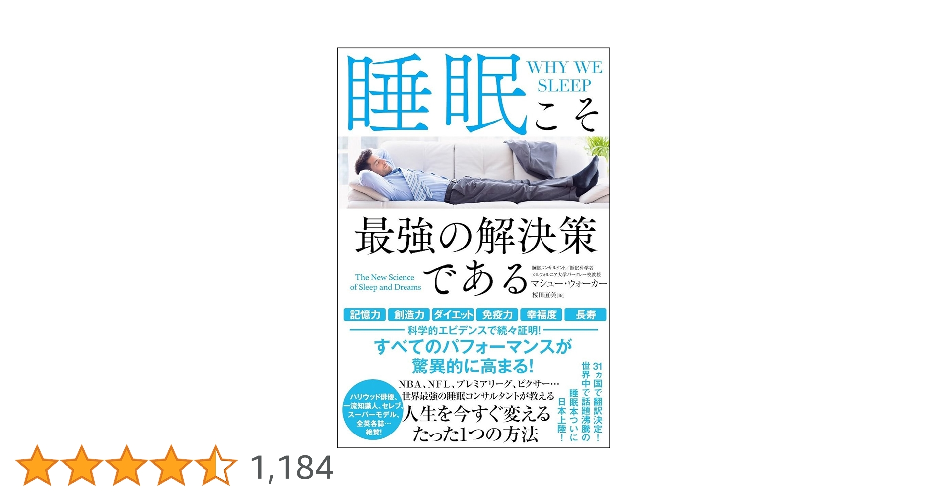 睡眠こそ最強の解決策である 睡眠こそ最強の解決策である | マシュー・ウォーカー, Matthew