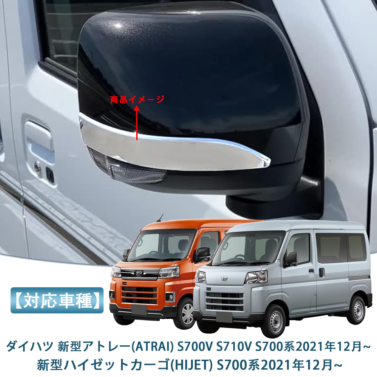Amazon | MEKOMEKO 新型アトレー 専用 サイドミラー ドアミラー