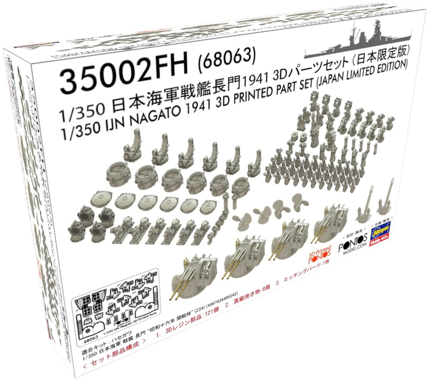 Amazon | ポントスモデル 1/350 日本海軍 長門 1941 3Dパーツセット