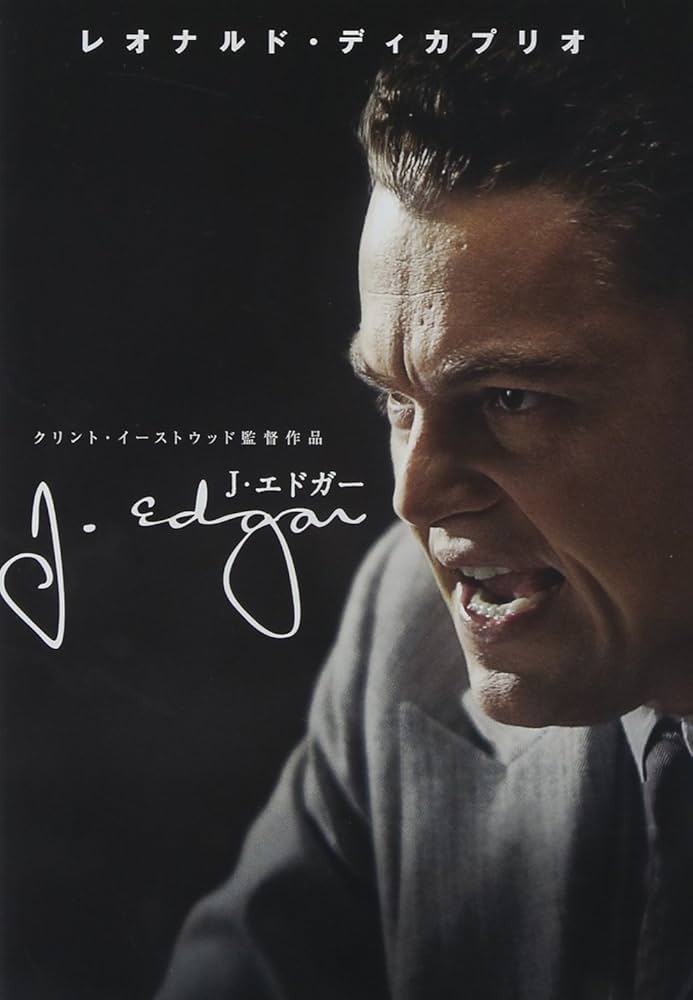 Amazon.co.jp: J・エドガー [DVD] : レオナルド・ディカプリオ, ナオミ