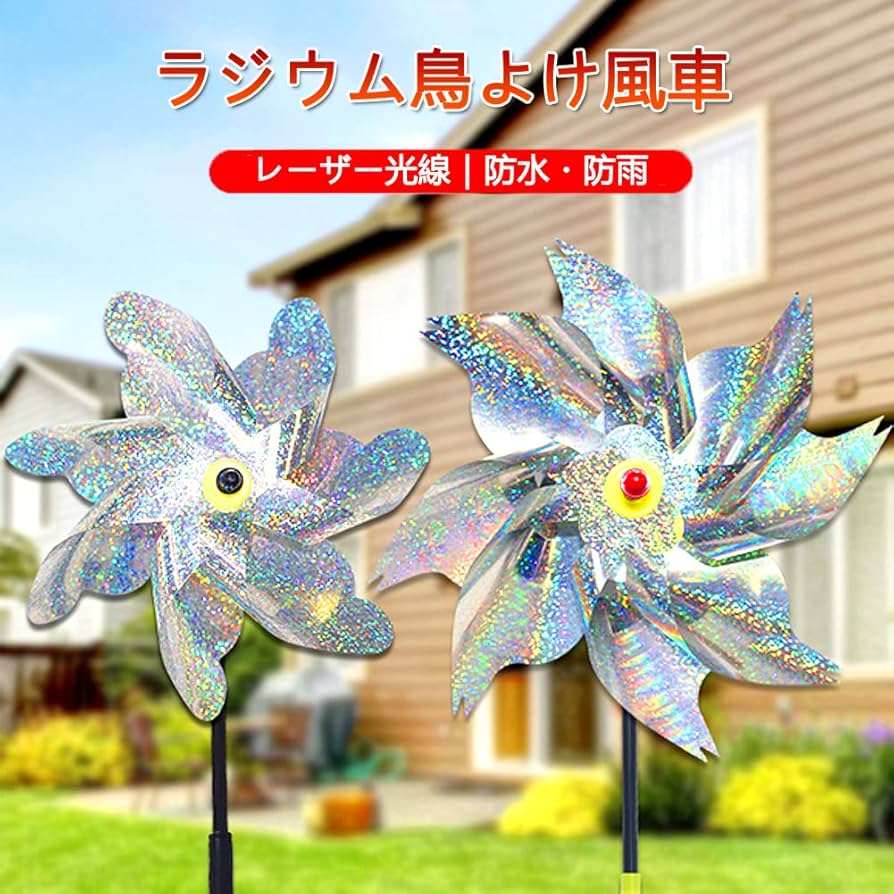 Amazon.co.jp: 鳥よけ 10個セット 風車のタイプ 鳩よけ キラキラ