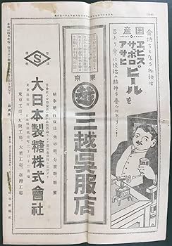 高額所得者全覧ー昭和57年5月調査― Amazon.co.jp: 高額所得番付／[全国五十萬圓以上資産家表時事新