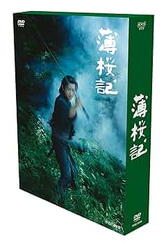 鳴門秘帖 NHK DVD 主演　山本耕史サイン入り 鳴門秘帖 NHK DVD 主演 山本耕史サイン入り