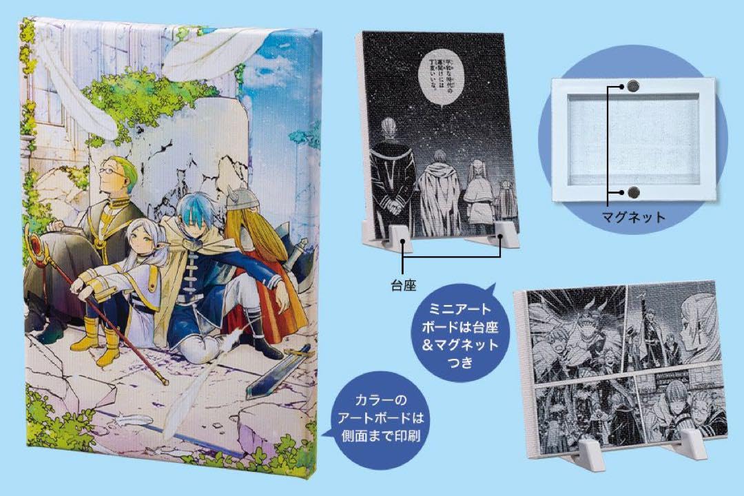 葬送のフリーレン 冒険の旅アートボードセット 応募者全員サービス うぇぶりver Amazon.co.jp: 応募者全員サービス 葬送のフリーレン 冒険の旅