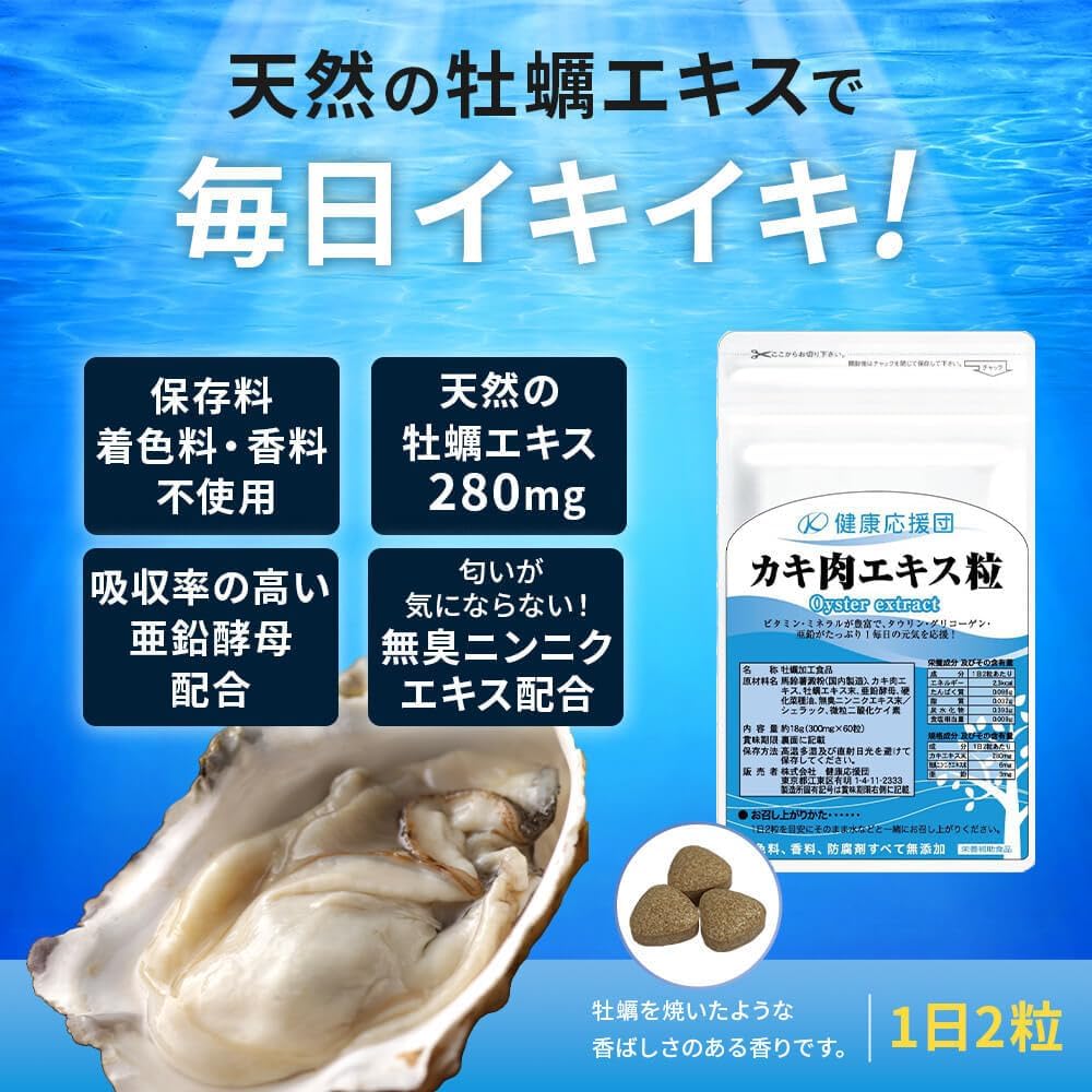 Amazon | 健康応援団 サプリメント 伝統牡蠣エキス 約6か月 (6袋) 360 