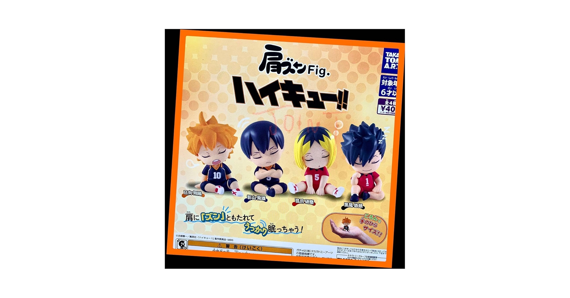 ハイキュー‼︎ 肩ズンFig コンプリート Amazon.co.jp: ガチャ肩ズンFig. ハイキュー?? 全4種フル
