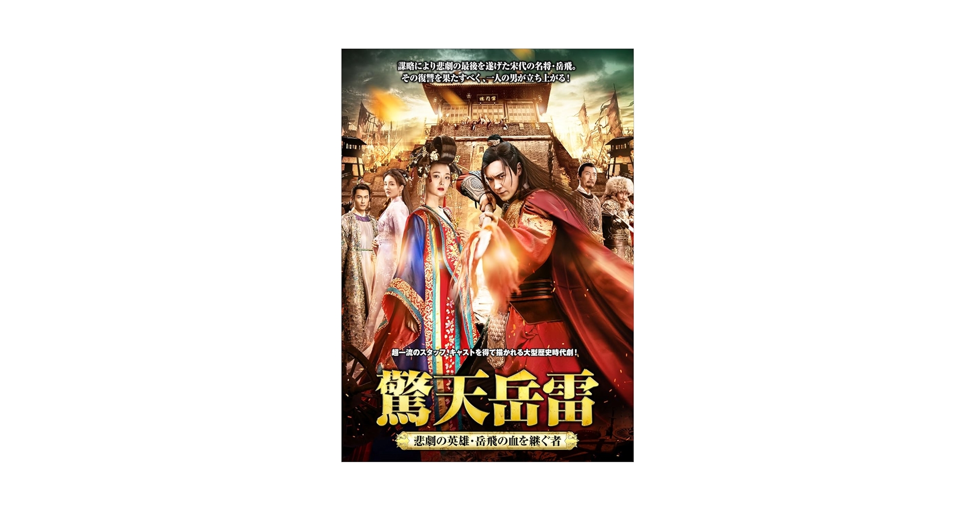 Amazon.co.jp: 驚天岳雷 DVD-BOX① : ガオ・ユンシャン: DVD