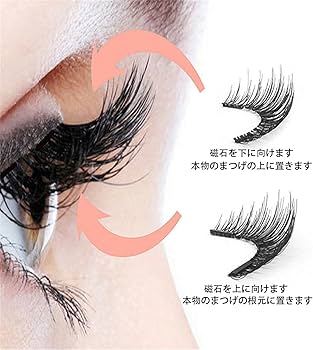 Amazon | マグネット式 つけまつげ 磁石 磁気 つけまつ毛 1ペア 長持ち