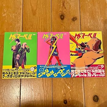 Amazon.co.jp: 日本語版 Ms.マーベル 邦訳アメコミ ヴィレッジブックス
