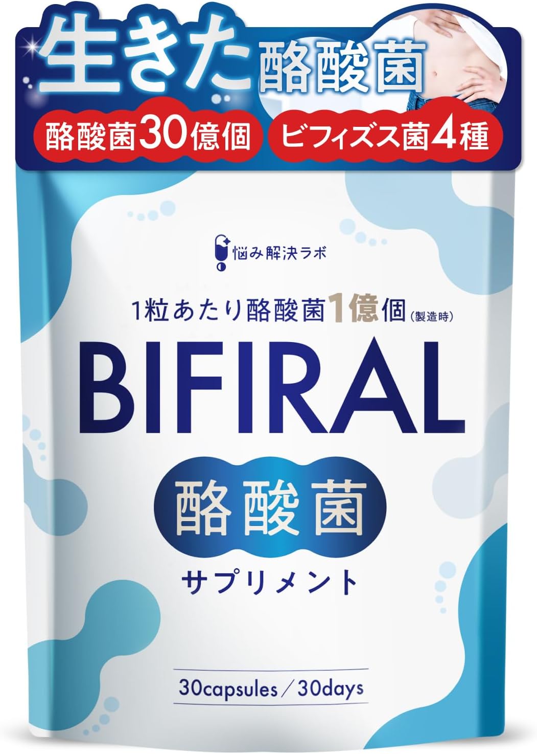【生きた酪酸菌 30億個配合】 ビフィラ