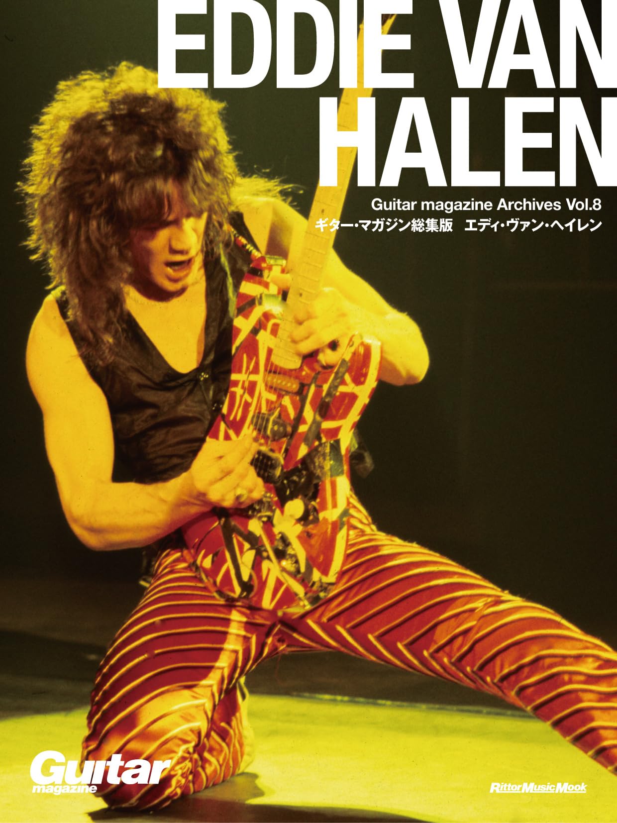 Guitar magazine Archives Vol.8 エディ・ヴァン・ヘイレン (リットー