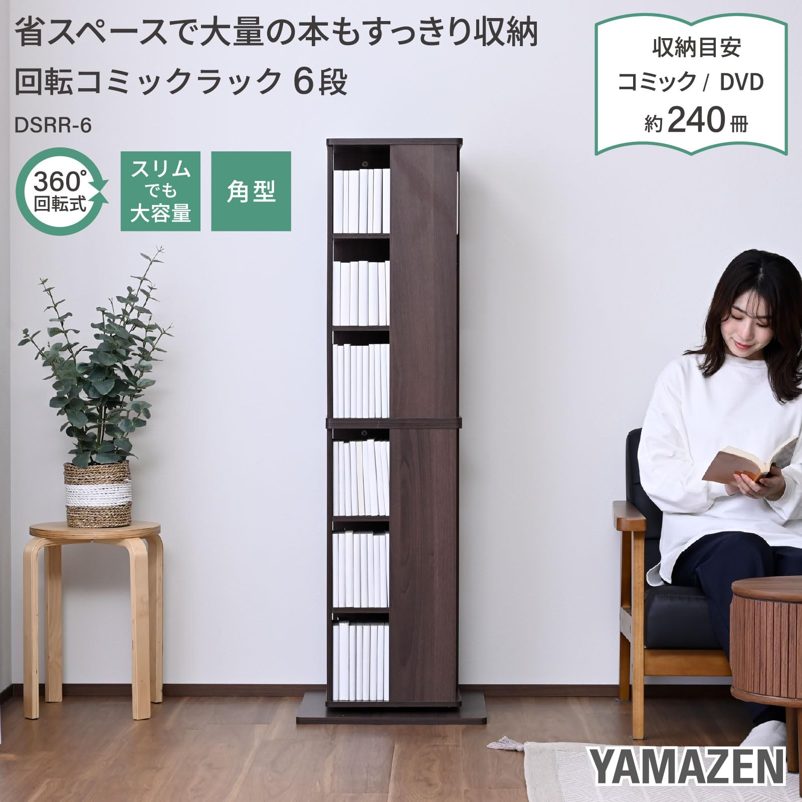 Amazon｜山善(YAMAZEN) 回転式本棚 6段 壁付け・角置き可 本棚 回転