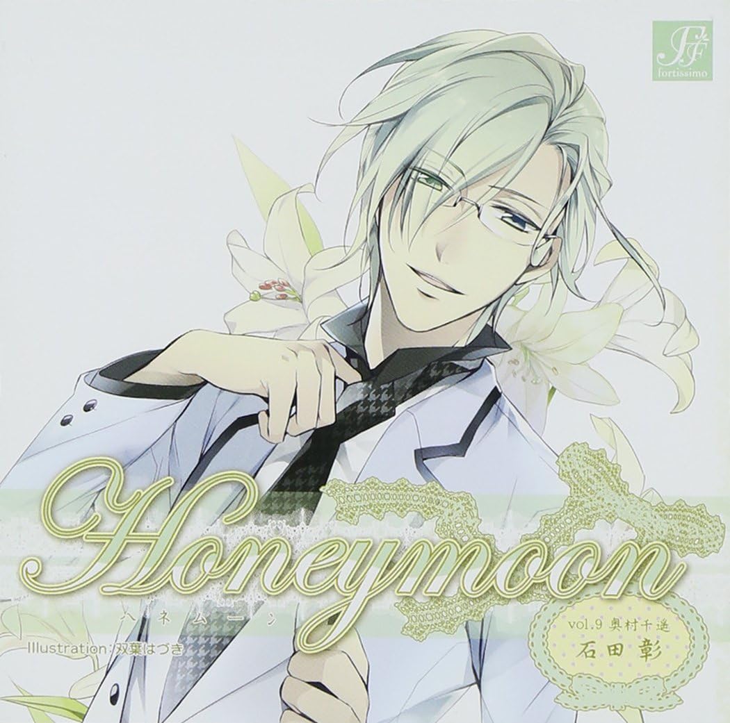 Amazon Honeymoon Vol 9 奥村千遥 石田彰 アニメ ミュージック