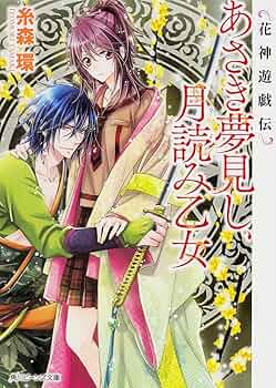 花とゆめLaLaまとめラストゲーム忘却の首と姫とりかえ風花伝身代わり伯爵の冒険 Witch of Good Fortune (Main Quest)/Nightmare Story/Japanese