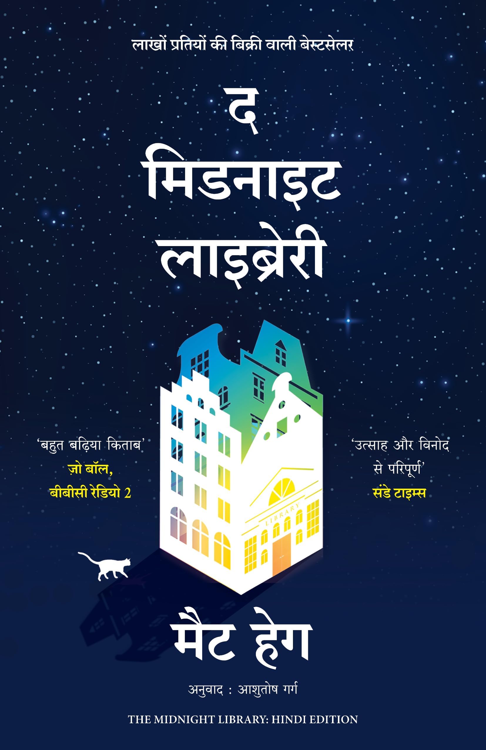 The Midnight Library (Hindi Edition)