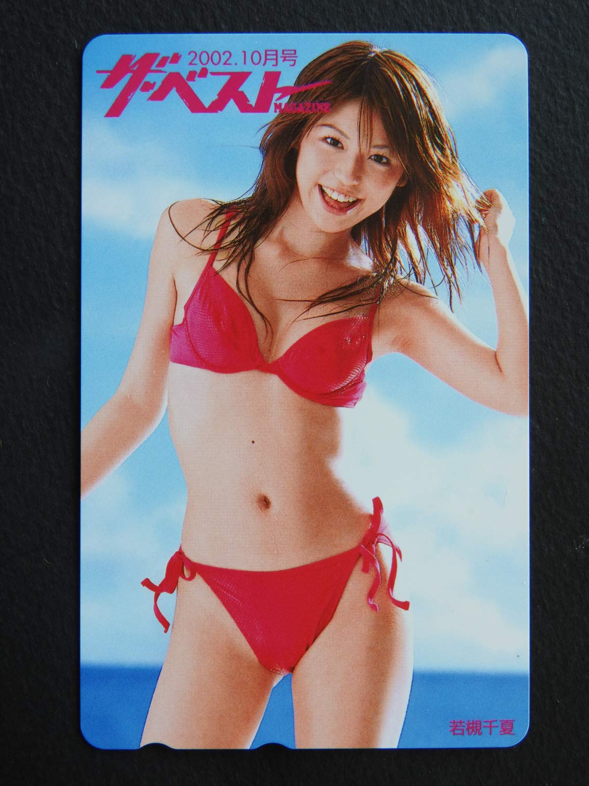 杏 テレホンカード アイドル テレカ 若槻千夏 ヤングジャンプ W0005-0079
