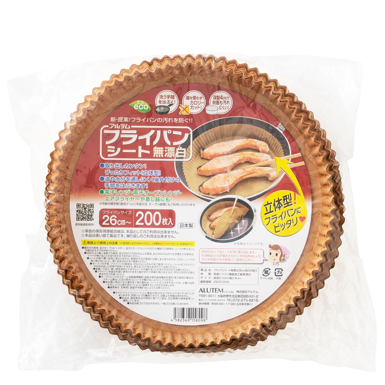 アルテム クッキングシート フライパン 26cm～用 丸型 大容量 業務用 200枚入 フライパンシート 未晒し ブラウン 日本製 セイロ蒸しにも